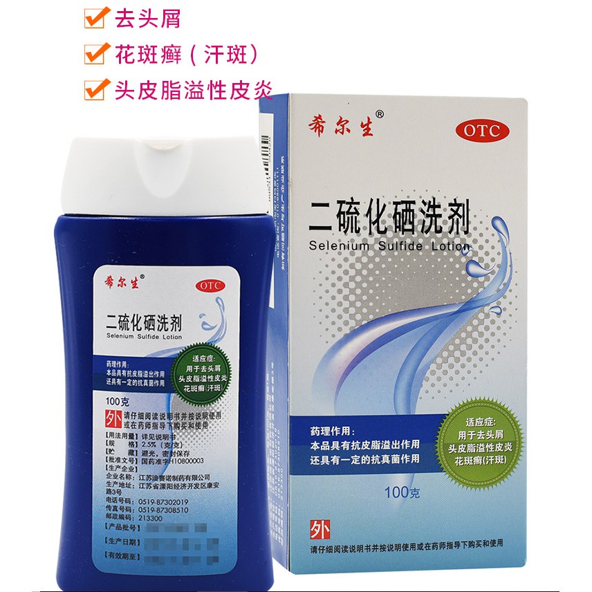 Xiersheng Selenium Sulfide Lotion Helps To Get Rid of Scurf Tinea