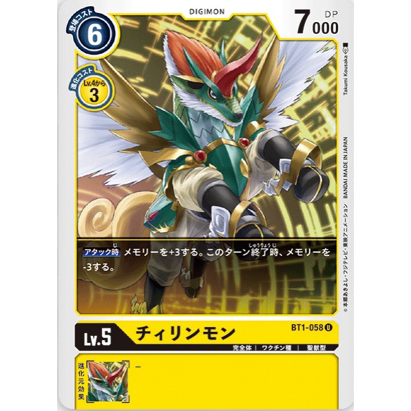 Digimon TCG Japanese BT1-058 / U - Chirinmon | Shopee Philippines