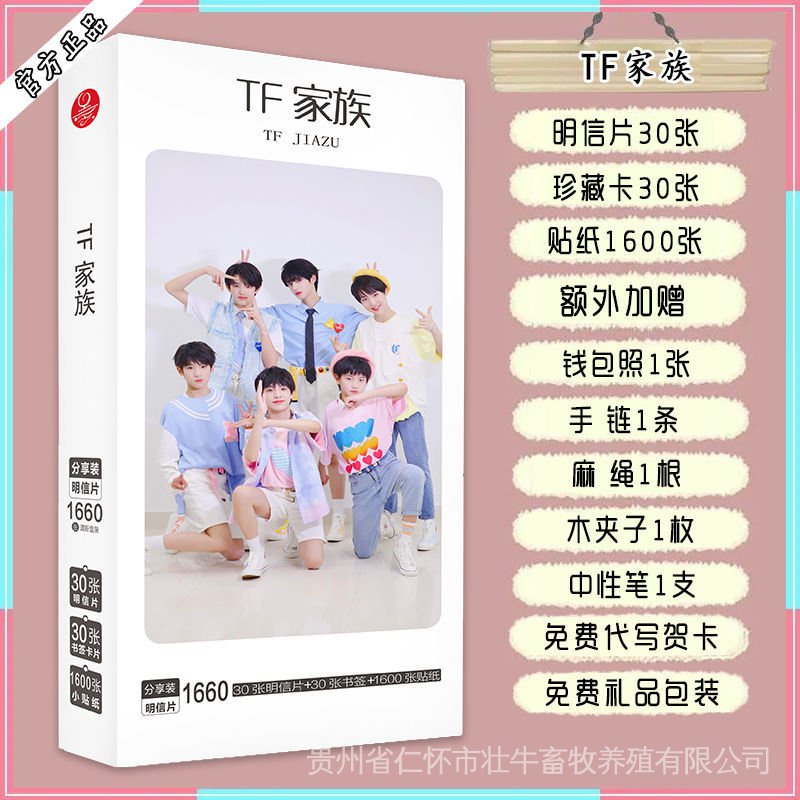 Tf Family Third Generation Postcard Group Zhu Zhixin Zhang Ji Zhang