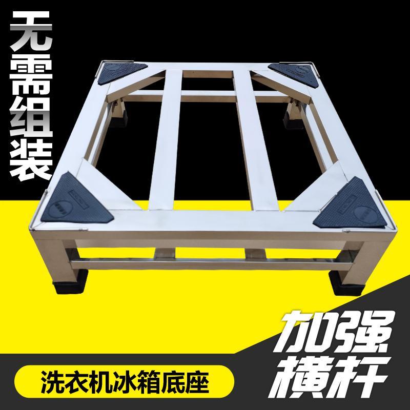 Stainless Steel Washing Machine Base Fully Automatic Universal Drum Refrigerator Elevated