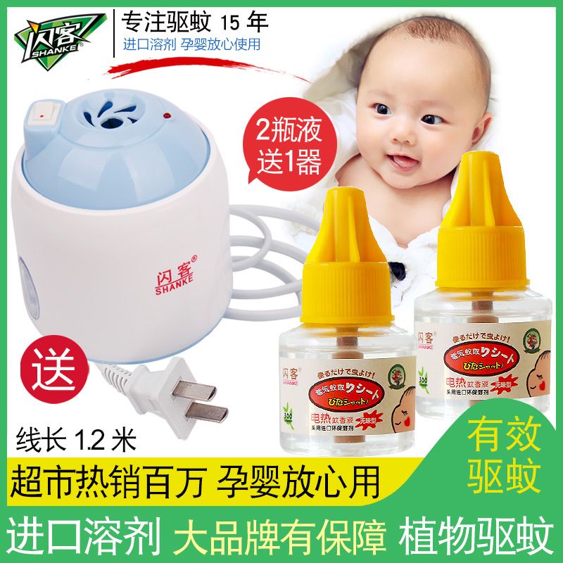 Flash Tow Wire Heater Liquid Mosquito Repellent Mosquito Repellent