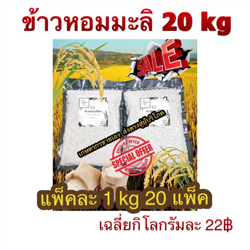 Jasmine Rice 20 kg Farmers For Sale By Themselves | Shopee Philippines
