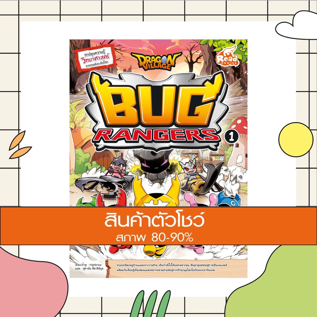 Dragon Village Bug Rangers Book Vol.1 (9786164871762) | Shopee Philippines