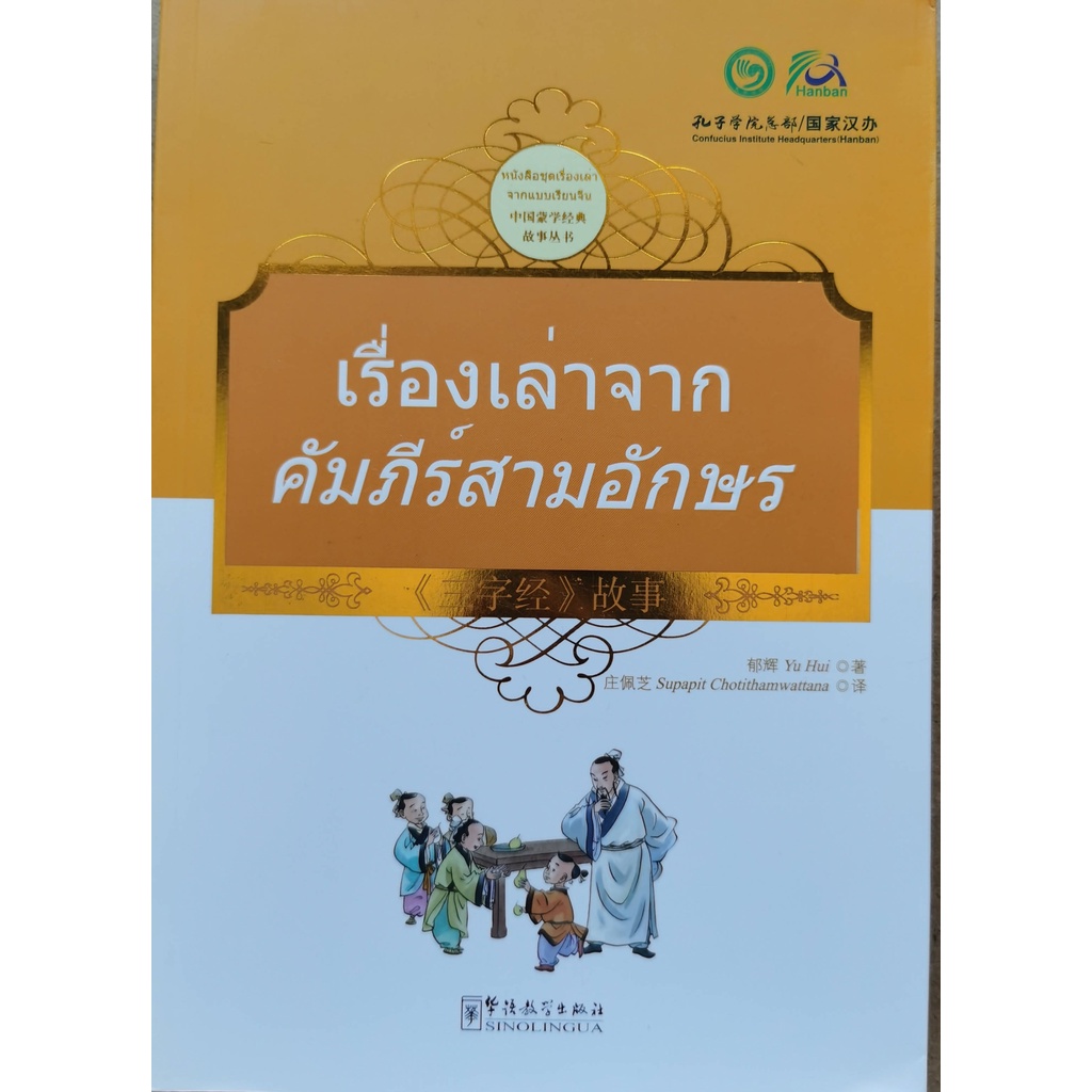 Chinese Books With A Three Alphabet Story Book | Shopee Philippines