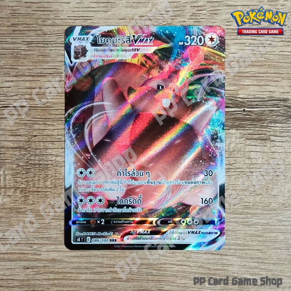 Yokubaritsu VMAX (S8 T E 086/100 RRR) Colorless Fusion Art Set Pokemon ...