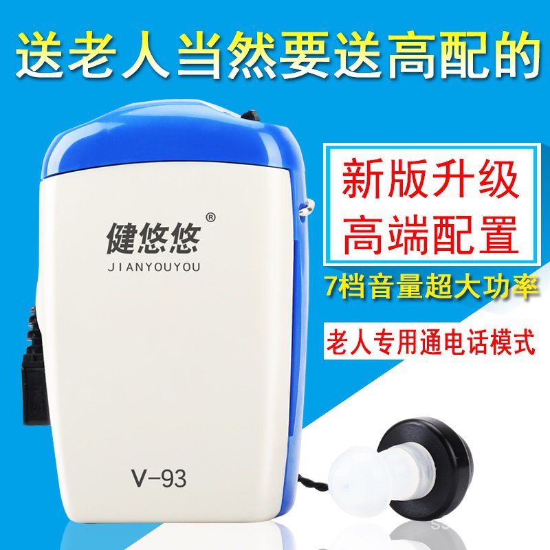 Jianyouyou rechargeable highpower box hearing aid for the eJianyouyou