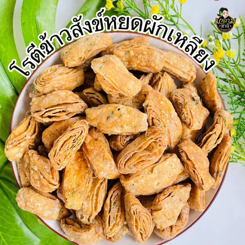 Crispy Roti Sangyod Rice + Liang Vegetables Leaf | Shopee Philippines