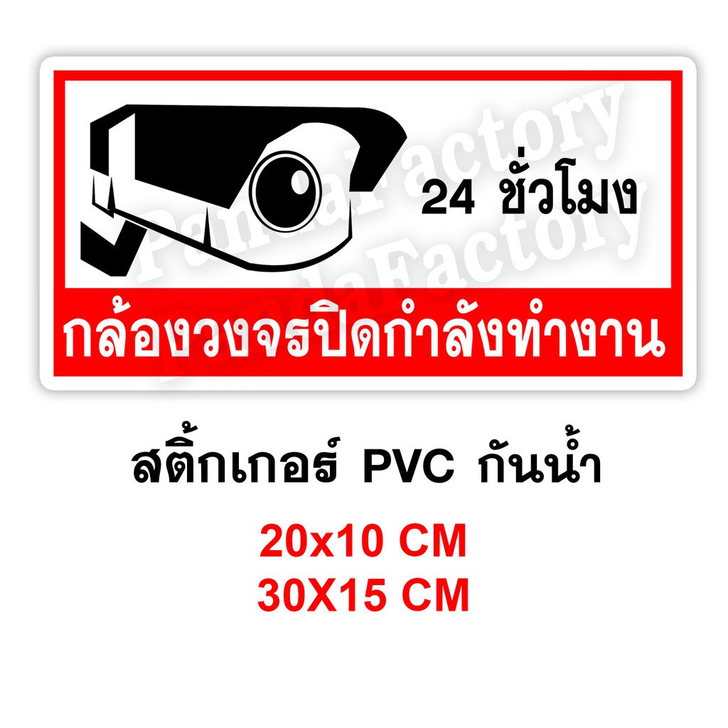 Cctv Is Working Waterproof Weatherproof Sticker 24 Hours Here 24 ...
