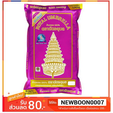 Chat Brand Jasmine Rice Ubonrachathani 5kg+++ | Shopee Philippines