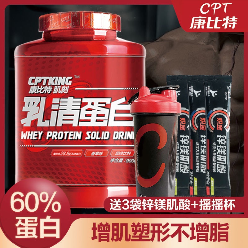 CPT Muscle Carving Whey Protein Powder Protein Muscle Growth Enhancing