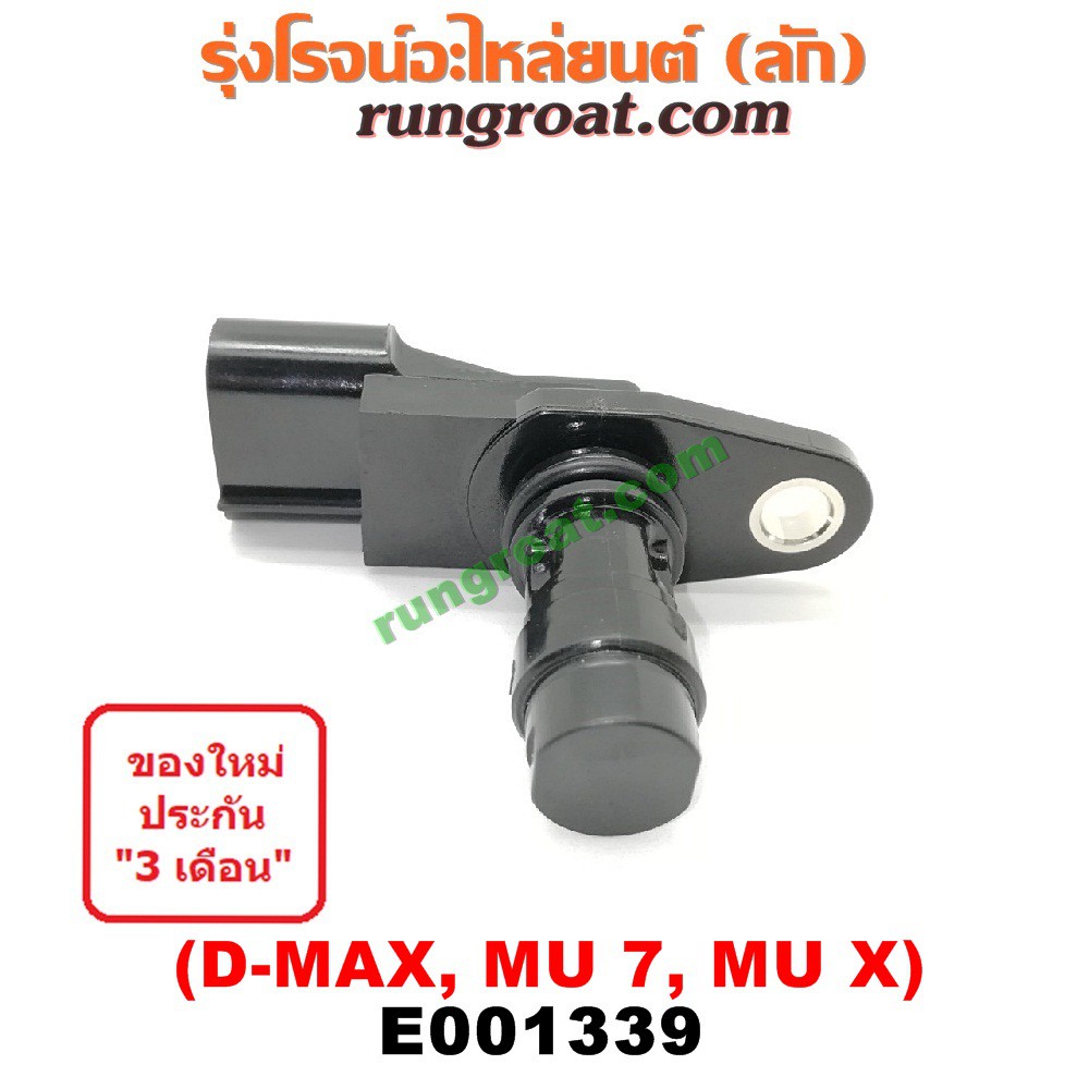 E001339 Isuzu DMAX 2500 3000 engine front sensor DMAX 4JJ 4JK engine