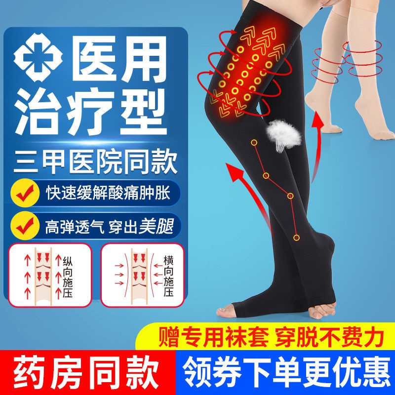 ﹉Varicose veins pantyhose elastic stockings medical female and male