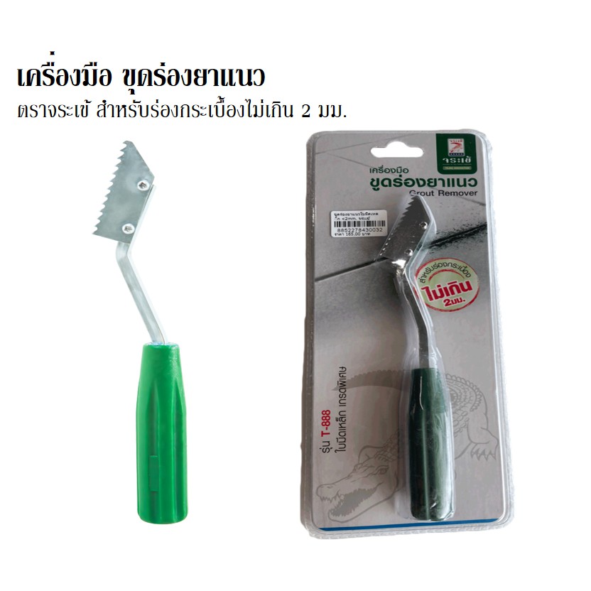 Crocodile Brand Grouting Scraper Tool Model T888 For Tiles Up To 2 Mm