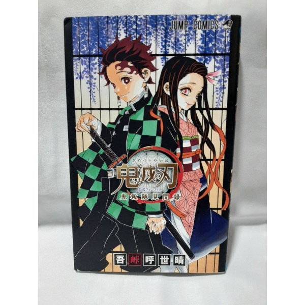 Demon Slayer: Kimetsu No Yaiba Official Fanbook Kisatsutai Kenbunroku 1 ...