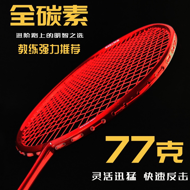 Badminton Racket Genuine All-Carbon Fiber 5U Ultra-Light Single ...