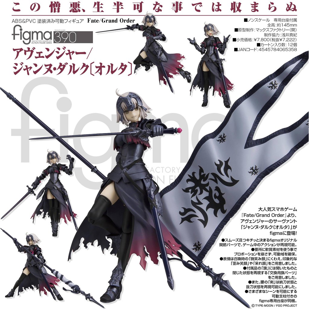 Figma Fate/Grand Order - FGO Avenger / Jeanne Alter d'Arc | Shopee ...