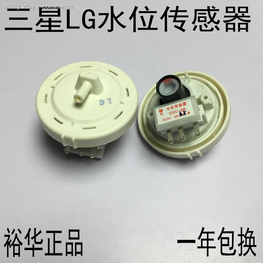 Samsung LG automatic washing machine water level sensor control switch washing machine