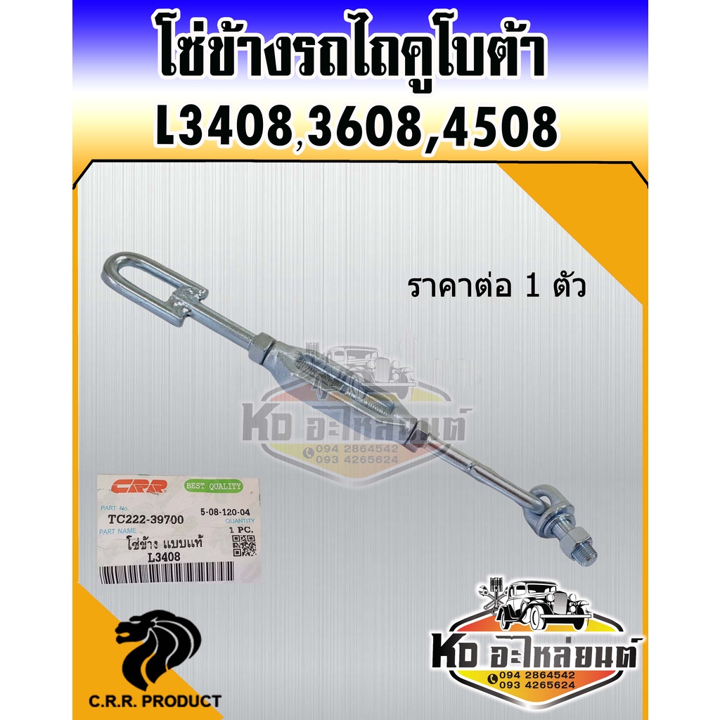 Kubota Tractor Side Chain L3408 L3608 L4018 L4508 Arm Pull | Shopee ...