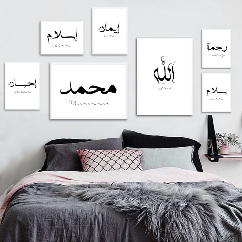 Islamic Wall Art Prints Muslim Home Decor Islam Allah Muhammad Arabic
