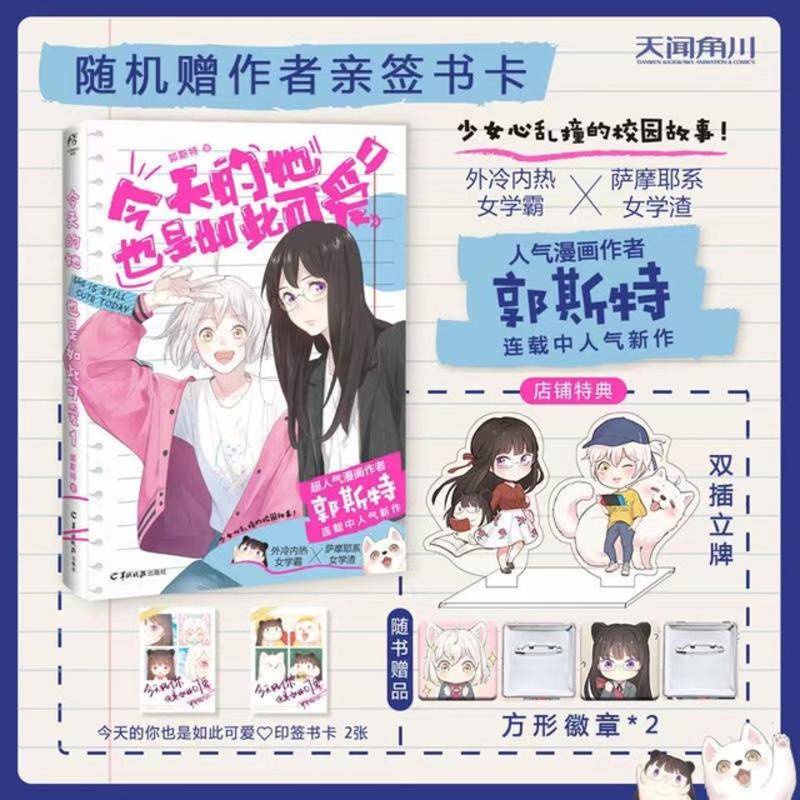 New Volume 2 She Is Still Cute Today By Ghost Manhua Guo Si Te Chinese ...