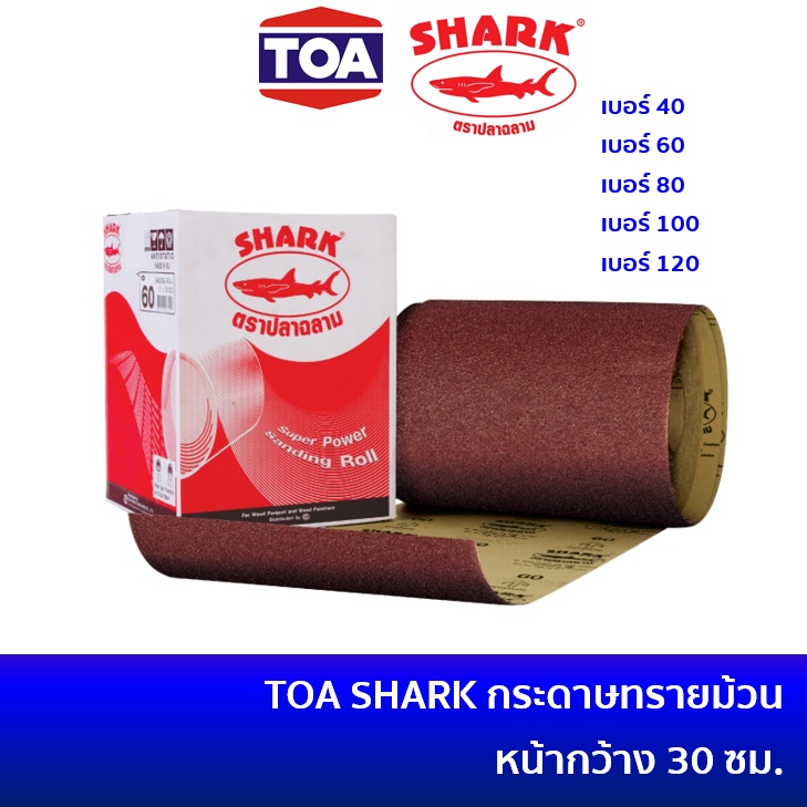 TOA SHARK Brand Sandpaper Roll Red Width 30 Cm. No.40/No.60/No.80/No.100/No.120 Shopee Philippines