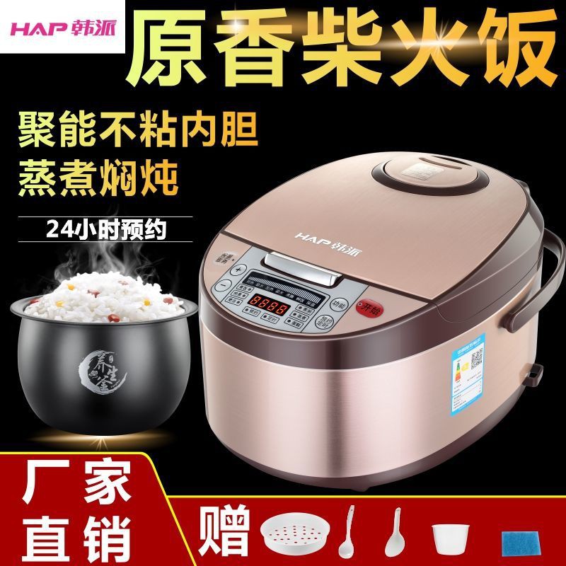 Korean brand Korean smart rice cooker household 3L4L5LKorean Brand Hap