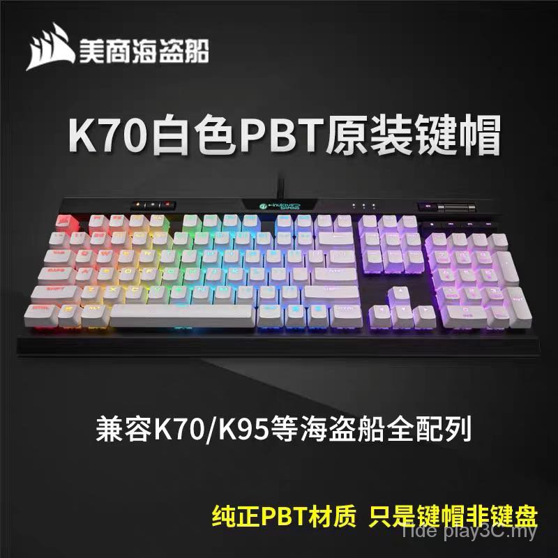 CORSAIR keycap Corsair original pbt pudding double skin milk