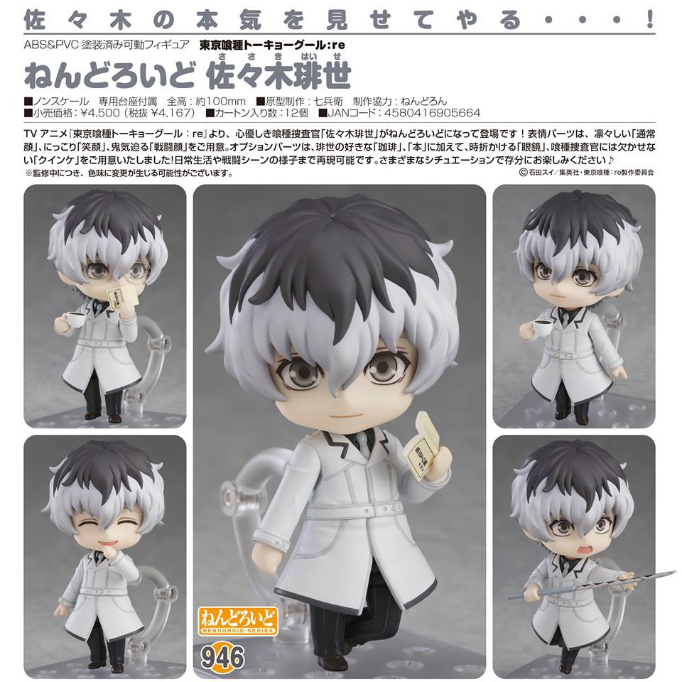 Kaneki nendoroid best sale