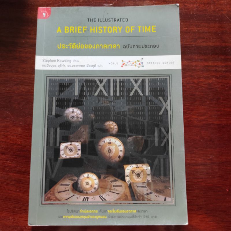 Time History The Illustrated A Brief History of Time by Stephen Hawking ...