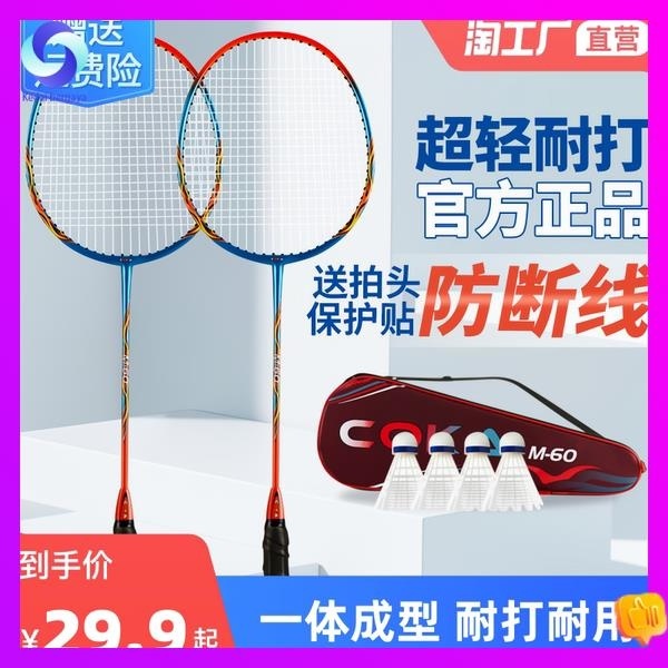 bad minton badminton racket original The new COKA carbon fiber ...