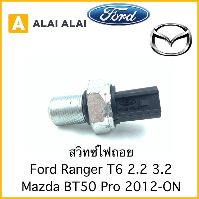 Ford Ranger T6 Mazda BT50 Pro 2012On Reverse Light Switch Shopee