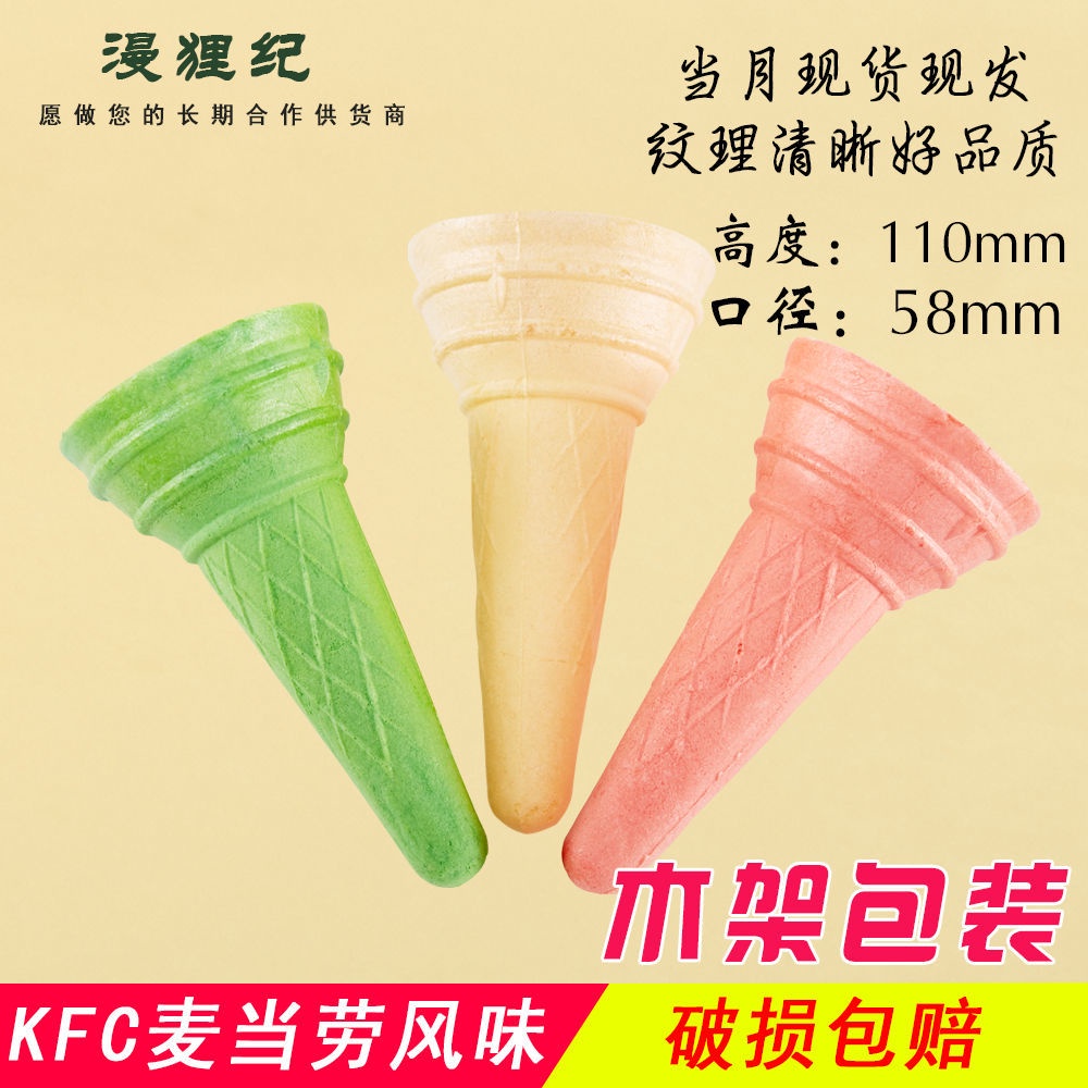 Ice Cream Powder Machine Cone Wafer Cup IceCream Cone Pointed Bottom Torch Tube Ice Cream Shell