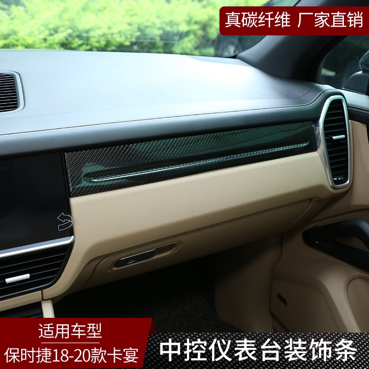 Porsche Cayenne Carbon Fiber Center Control Dashboard Decoration ...