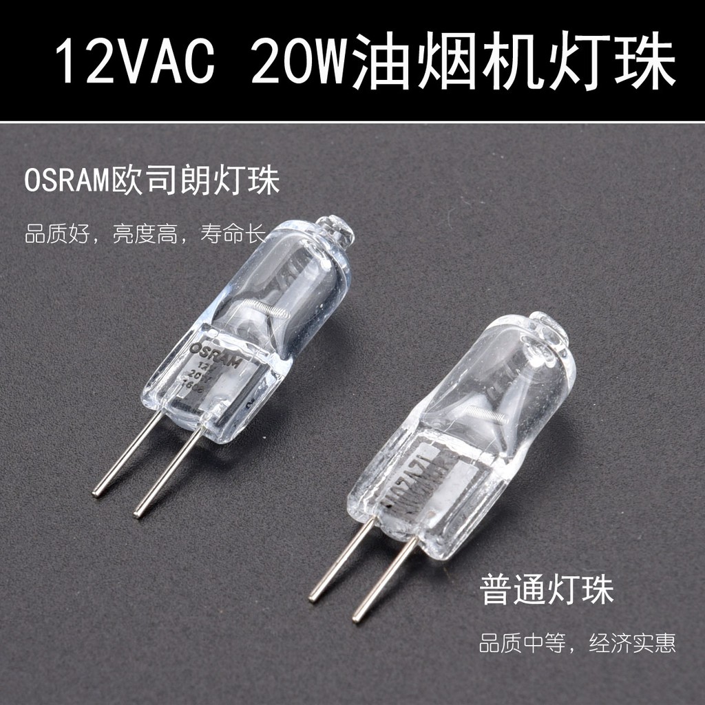 Range hood halogen lamp bulb quartz lamp lamp beads wick pin spotlight