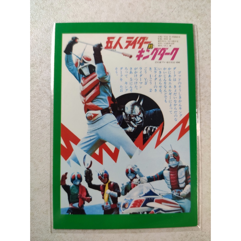 VINTAGE MASKED KAMEN RIDER X CALBEE COLLECTORS TRADING CARDS (JAPAN ...