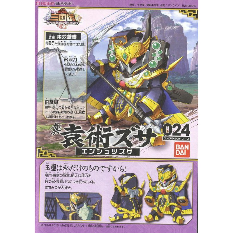 Tgs SD Shin Enjyutsu Zssa (Gundam Model Kits) | Shopee Philippines