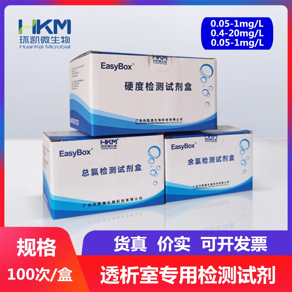 Hospital Hemodialysis Room Water Quality Detection Kit Residual