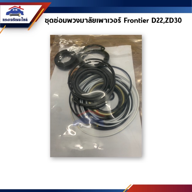 Nissan Frontier D22, ZD30 power steering wheel repair kit, RHINO brand