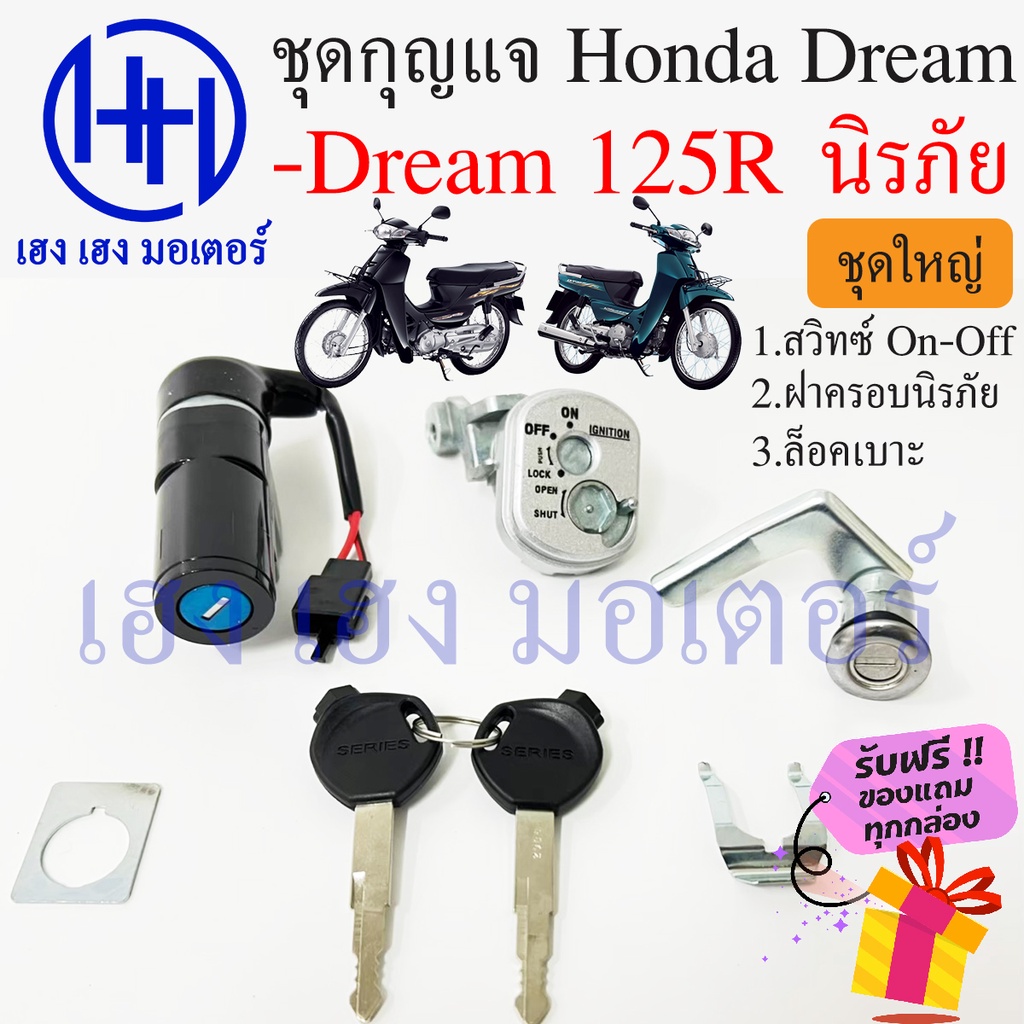 Honda Dream 125R Key Switch Model With Safety Frame Normal 125R Heng ...