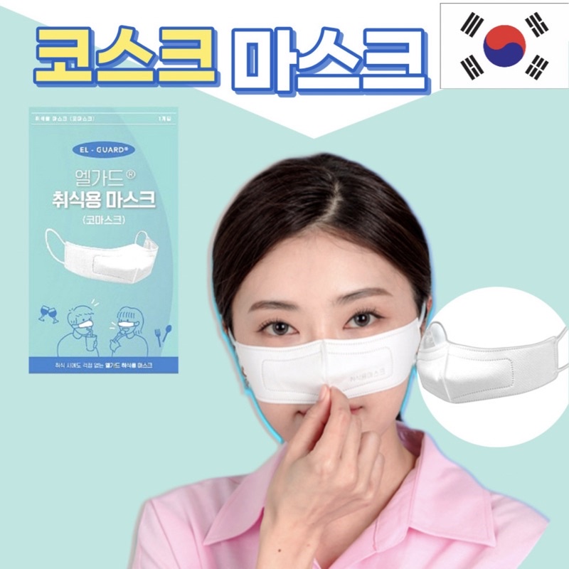 Authentic Korean EL-Guard Eating Mask Diet | Shopee Philippines