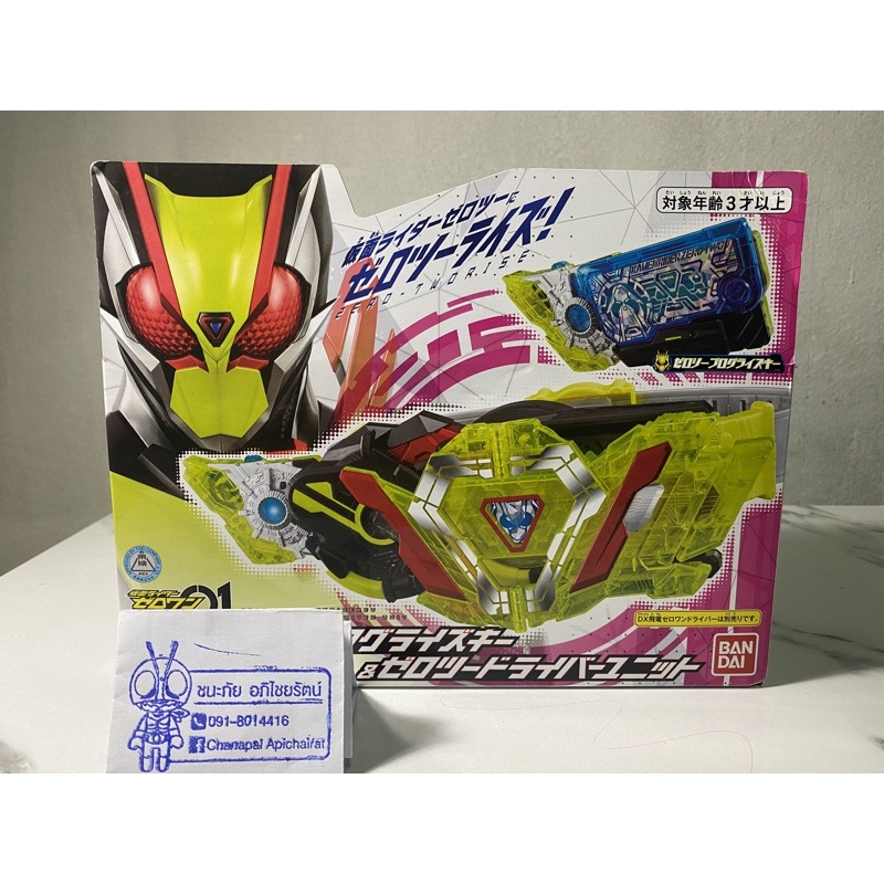 Dx Zero two driver unit progrisekey-Masrider One Accessories Kamen ...