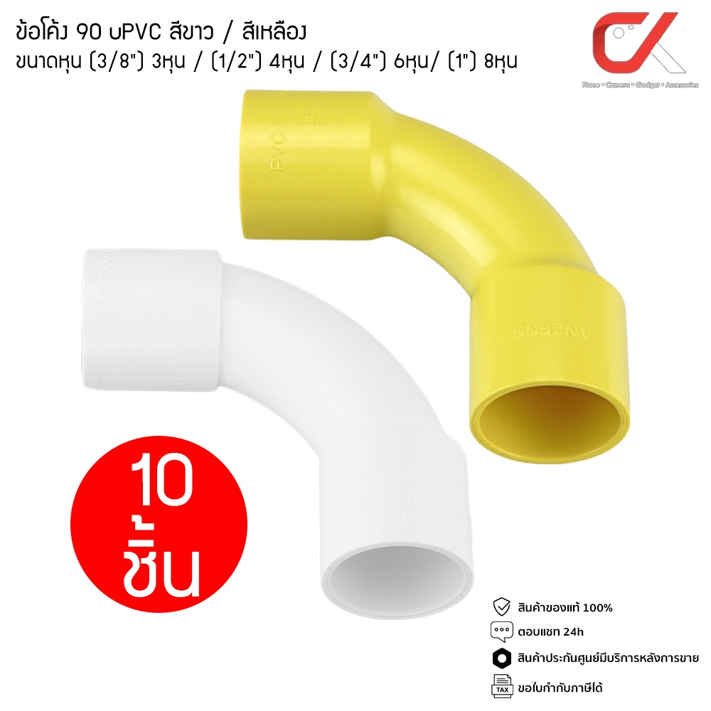 Pack Of 10 ANZENS 90 Degree Bend Fitting uPVC White/Yellow Color For