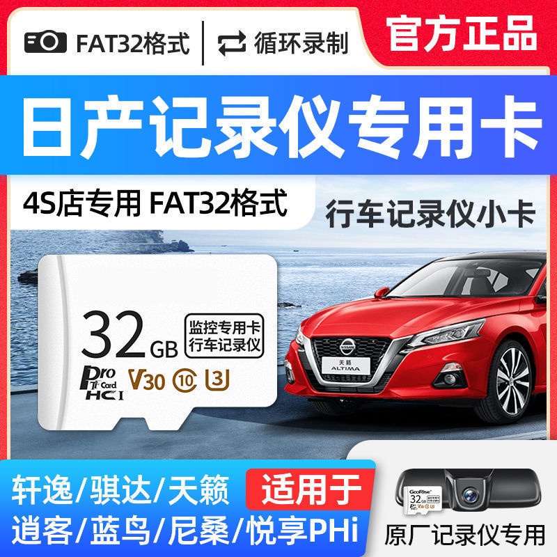 Nissan dash cam TF memory card FAT32 format 14th generation Japanese