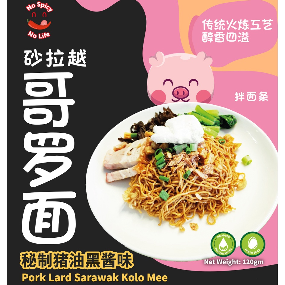 Nsnl Pork Lard Sarawak Kolo Mee Straws (Dry) Secret Made Lard Sarawak