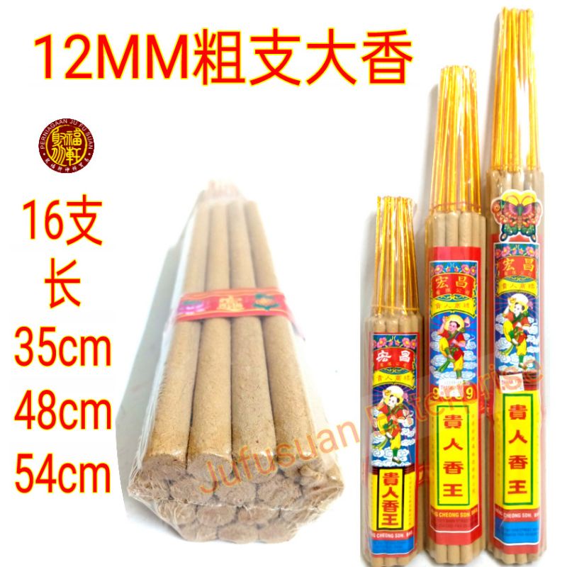 Nobles Thick Branch Daxiang (12mm Thick) Big Incense Shopee Philippines