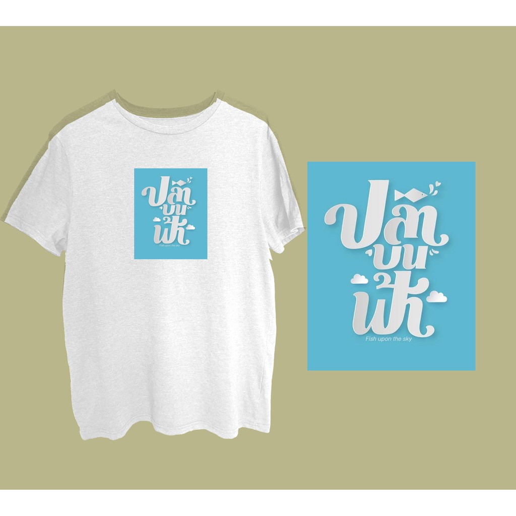 BL Shirt | PondPhuwin Collection | Fish Upon The Sky | UNISEX