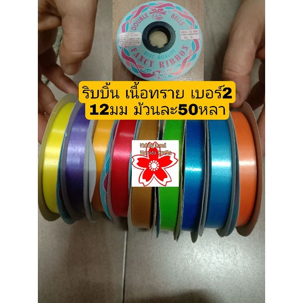 Sandblast Ribbon Number 2 Size 12 Mm DIY handmade Crafts There Are 10 ...