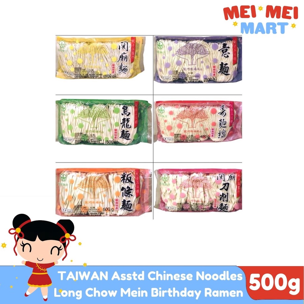 TAIWAN Fu Cheng Assorted Chinese Noodles Long Chow Mein Birthday Ramen ...