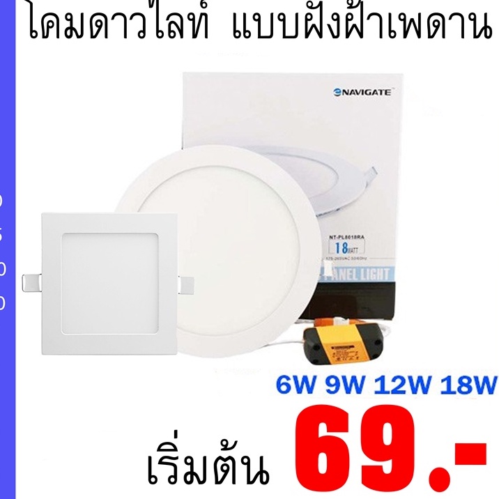 LED PANEL LIGHT Navigate Recessed Ceiling | Shopee Philippines