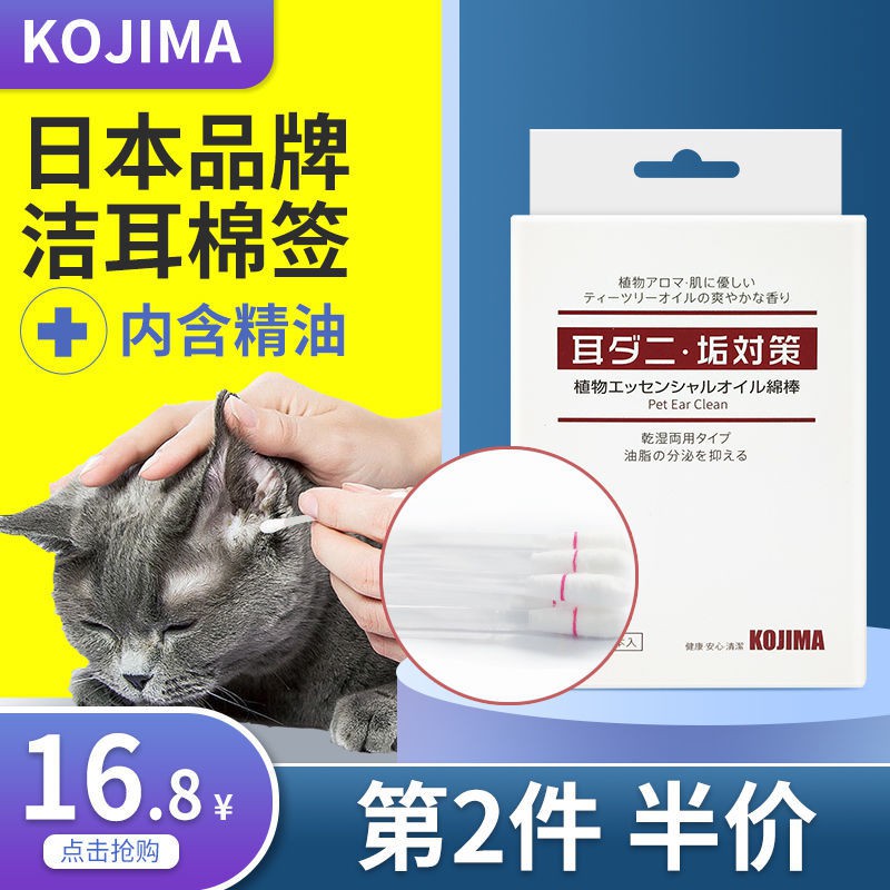 [Ear drops] KOJIMA pet ear drops dog cat ear cleaning cotton swab to
